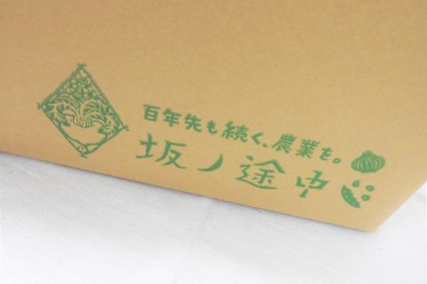 京都発、地域密着の野菜宅配サービス「坂ノ途中」｜野菜宅配お試しセットを注文してみた！